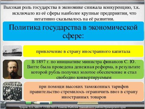 Презентация на тему "Экономическое развитие России в начале ХХ века" по экономике