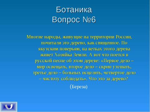 Презентация на тему "Экологическое поле" по экологии