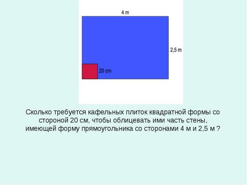 Презентация на тему "Площадь многоугольников" по геометрии