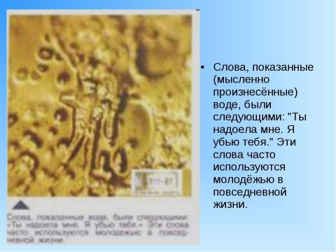 Презентация на тему "Структура живой воды 4 класс" по окружающему миру