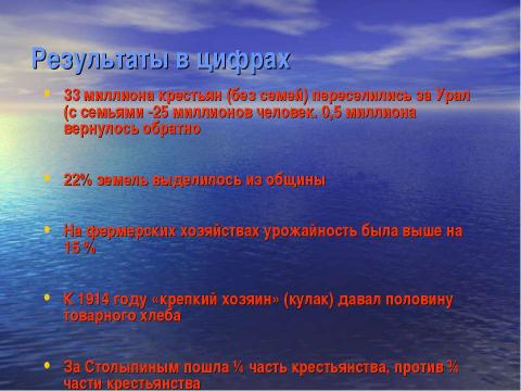 Презентация на тему "П.А. Столыпин и земельная реформа в России" по истории