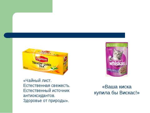 Презентация на тему "Особенности современной телевизионной рекламы" по обществознанию