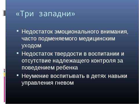 Презентация на тему "Психологическая характеристика гиперактивных детей" по медицине