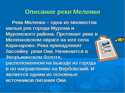 Презентация на тему "Научно – практическая конференция по экологии" по экологии