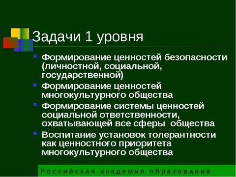 Презентация на тему "Государственный образовательный стандарт общего образования второго поколения" по педагогике