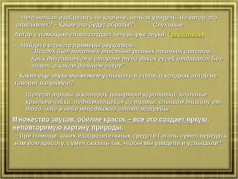 Презентация на тему "Образ Запорожской Сечи в повести" по литературе