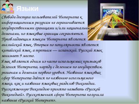 Презентация на тему "Интернет 11 класс" по информатике