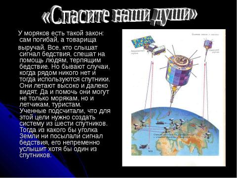 Презентация на тему "50 лет со дня запуска первого советского спутника" по астрономии