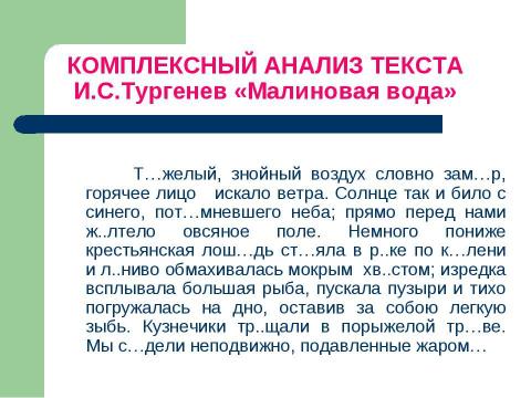 Презентация на тему "Роль имен прилагательных в художественной речи" по русскому языку