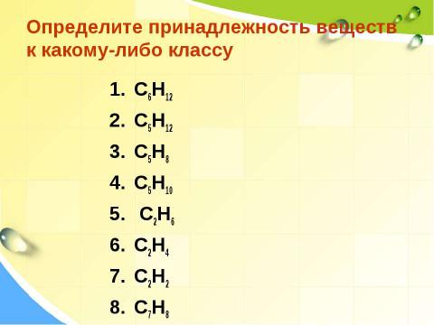 Презентация на тему "Классификация органических веществ 10 класс" по химии