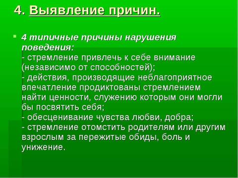 Презентация на тему "СОЦИОЛОГИЧЕСКИЕ ТЕОРИИ ПРОИСХОЖДЕНИЯ ДЕВИАЦИИ" по педагогике