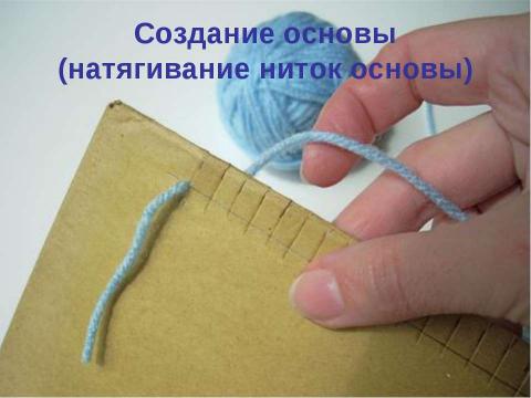 Презентация на тему "Ручное ткачество" по английскому языку