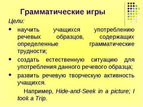 Презентация на тему "Игра как эффективное средство обучения английскому" по английскому языку