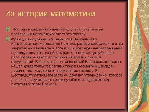 Презентация на тему "Аксиома" по математике