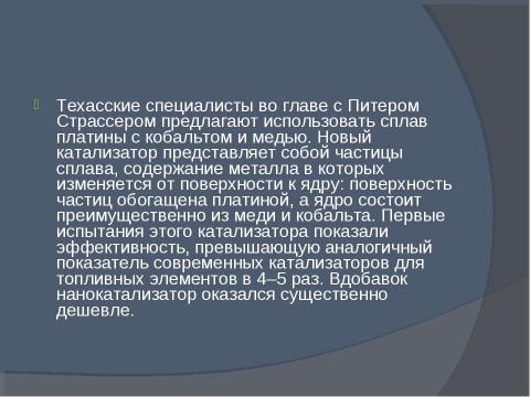 Презентация на тему "Водород-источник энергии" по физике