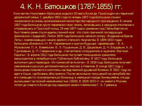 Презентация на тему "Поэты пушкинской поры 9 класс" по литературе