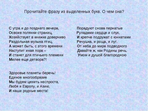 Презентация на тему "Писатели о птицах" по обществознанию