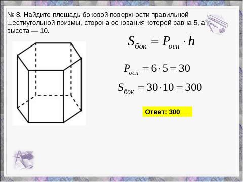 Презентация на тему "Решение задний В9" по геометрии