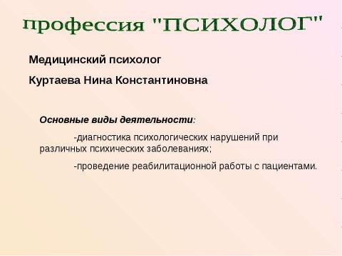 Презентация на тему "Выбор профессии (9 класс)" по обществознанию