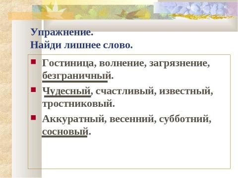 Презентация на тему "Имя прилагательное. Родовые окончания имен прилагательных" по русскому языку