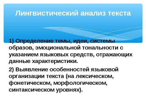 Презентация на тему "Филологический анализ текста" по русскому языку