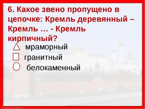 Презентация на тему "Путешествие по Москве. Московский Кремль (2 класс)" по МХК