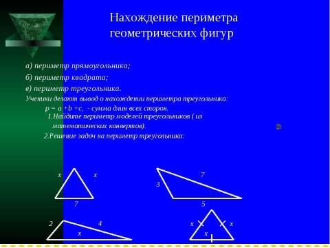 Презентация на тему "Треугольник 5 класс" по геометрии