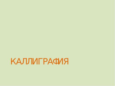 Презентация на тему "Художественная культура Китая" по МХК