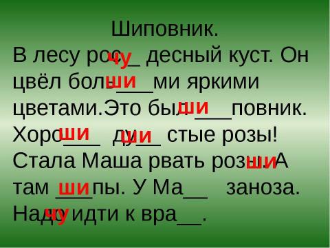 Презентация на тему "В гости к Звоночку и Шептуну" по начальной школе