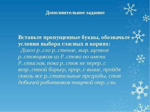 Презентация на тему "Буквы а – о в корнях -раст- , -ращ- , -рос- 5 класс" по русскому языку