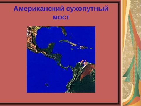 Презентация на тему "Открытие Нового Света. Америка" по начальной школе