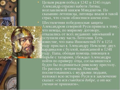 Презентация на тему "Александр Ярославович Невский" по истории