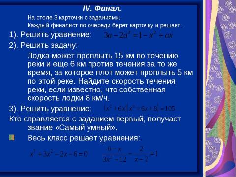 Презентация на тему "Решение квадратных уравнений" по алгебре