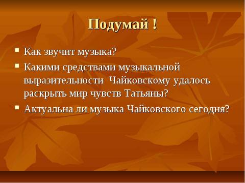 Презентация на тему "Традиция и современность" по обществознанию