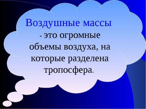 Презентация на тему "Погода" по географии