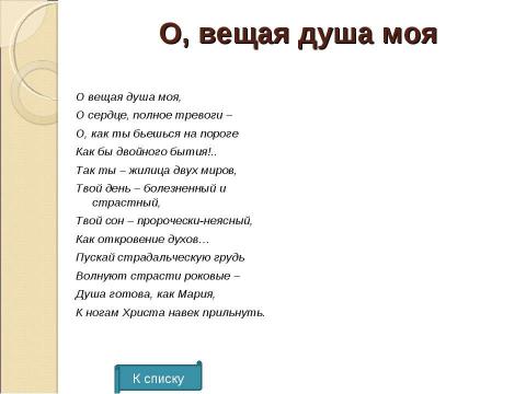 Презентация на тему "Ф.М.Тютчев. Тема природы" по литературе