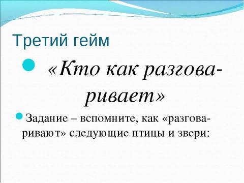 Презентация на тему "Игра «Счастливый случай»" по педагогике