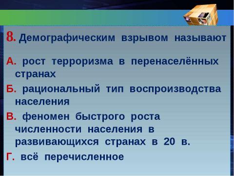 Презентация на тему "Население мира" по географии