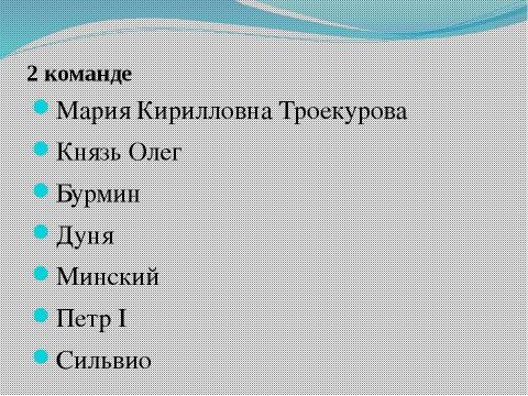 Презентация на тему "«Великолепная семерка» Творчество А. С. Пушкина" по литературе