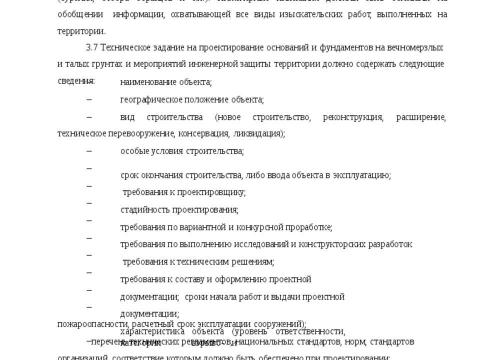 Презентация на тему "Рекомендация по применению свай трубчатых металических СМОТ Серия 1.411.3 Фундаментпроект" по технологии