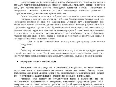 Презентация на тему "СТО 36554501-054-2017 Проектирование и устройство свайных фундаментов с противопучинной оболочкой ОСПТ RELINE" по технологии