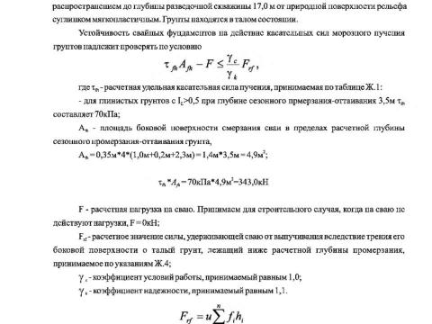 Презентация на тему "Методика расчета железобетонных сваи с противопучинной оболочкой ОСПТ Reline Фундаментпроект" по технологии