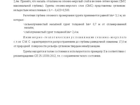 Презентация на тему "Методика расчета несущей способности сваи трубчатая металлическая СМОТ с противопучинной оболочкой ОСПТ Reline Фундаментпроект" по технологии