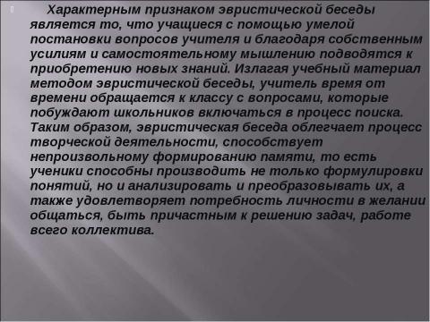 Презентация на тему "Проблемные методы обучения" по начальной школе