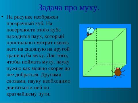 Презентация на тему "Прямоугольный параллелепипед (2 класс)" по геометрии