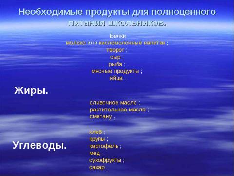 Презентация на тему "Здоровое питание - здоровые дети" по физкультуре