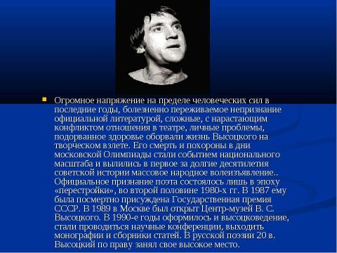 Презентация на тему "Высоцкий Владимир Семенович" по музыке