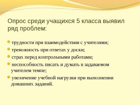 Презентация на тему "Трудности адаптационного периода в 5 классе и пути их преодоления" по педагогике