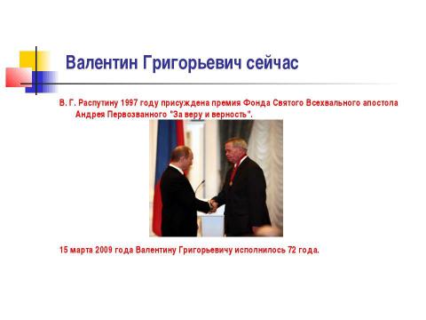 Презентация на тему "«Добролюбие» в творчестве В.Г. Распутина" по литературе