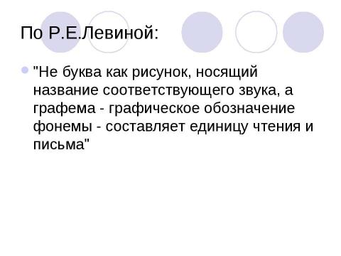 Презентация на тему "Дислексия и нарушения устной речи" по обществознанию